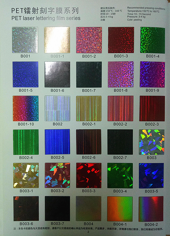 PET刻字膜系列