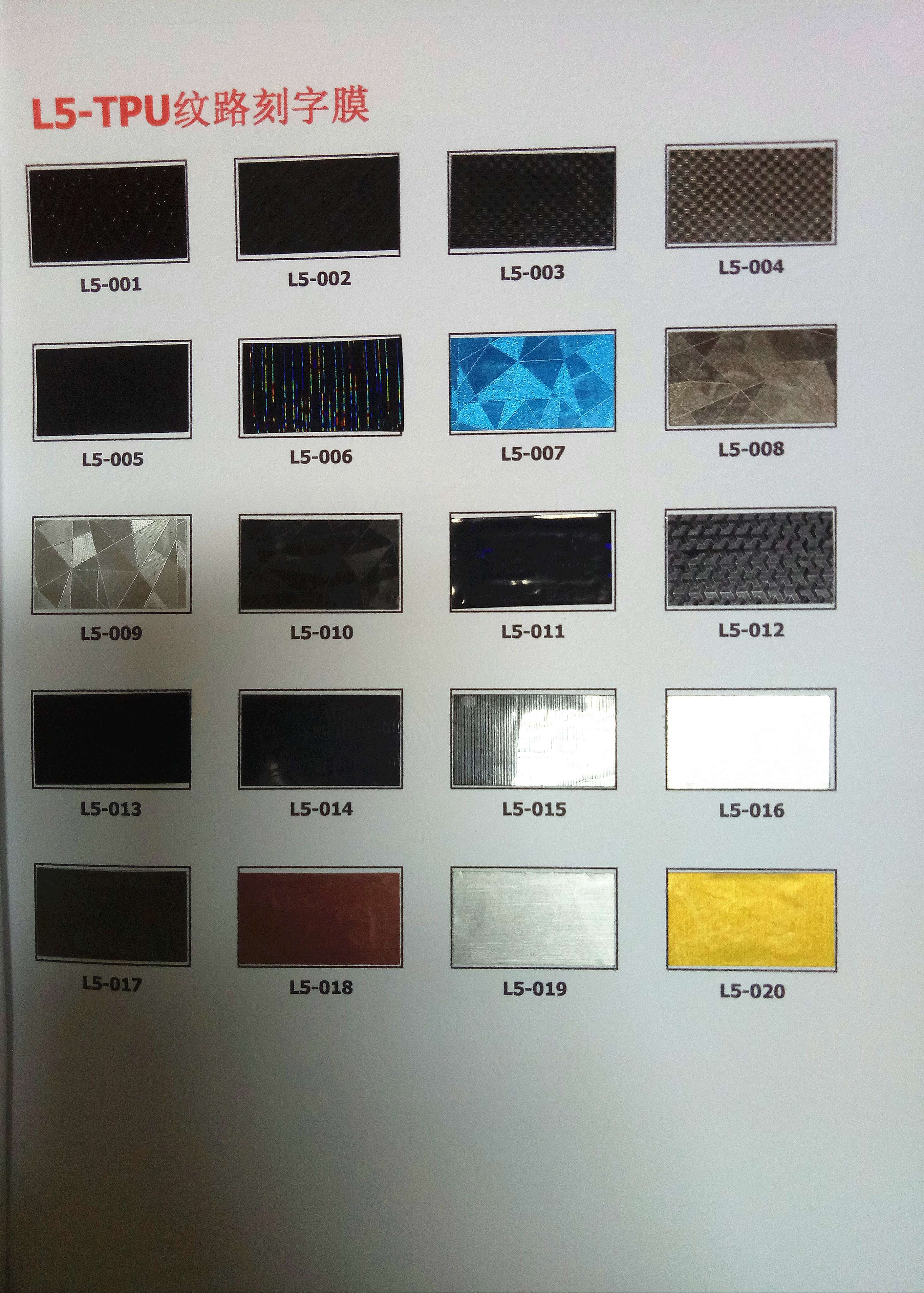 TPU纹理刻字膜系列-1