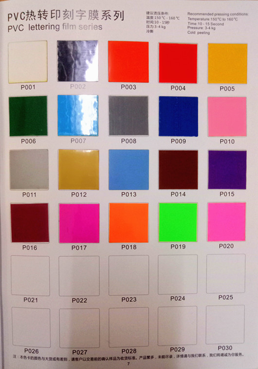 PVC刻字膜系列