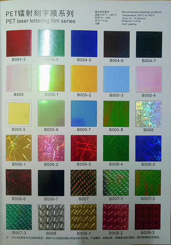 PET刻字膜系列